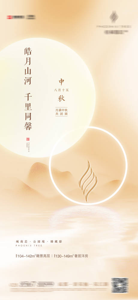 源文件下載【享設(shè)計(jì)】搜索編號(hào)：76840016010771609【地產(chǎn)中秋節(jié)節(jié)氣海報(bào)】