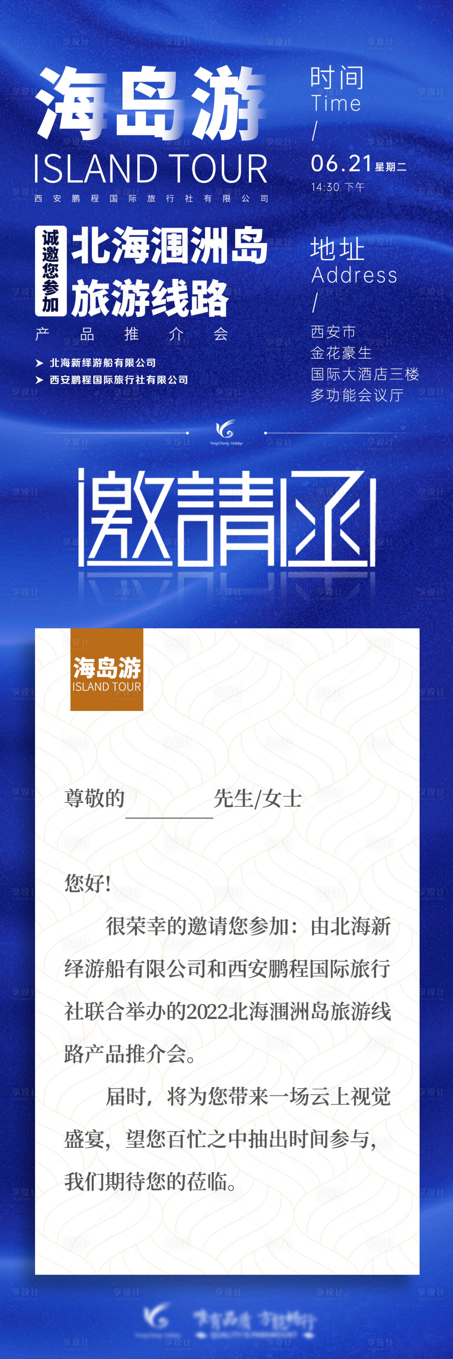 源文件下載【享設計】搜索編號：55160016071423544【邀請函海報】