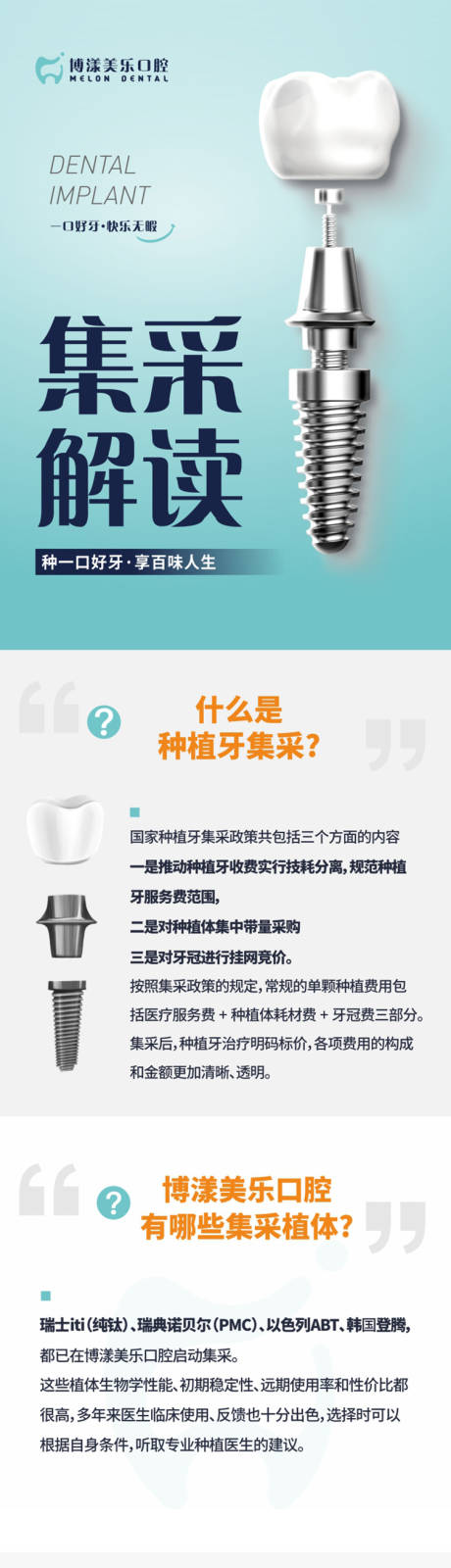 源文件下载【口腔牙科长图专题设计】编号：20230429110417847
