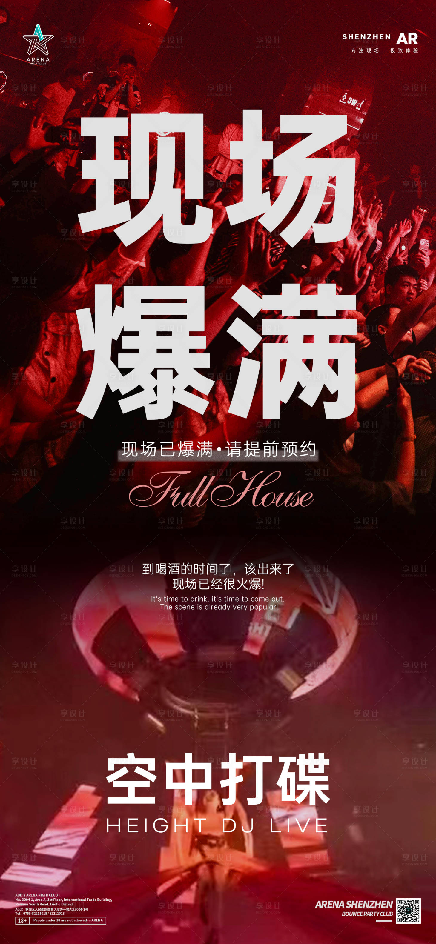源文件下载【享设计】搜索编号：11240016232597794【爆满海报现场爆满】
