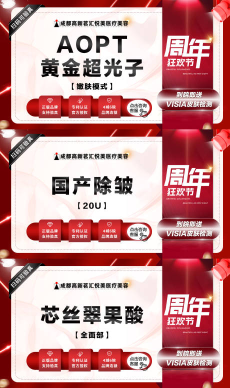 源文件下載【享設計】搜索編號：40380015953283167【醫美大眾美團紅色周年頭圖】