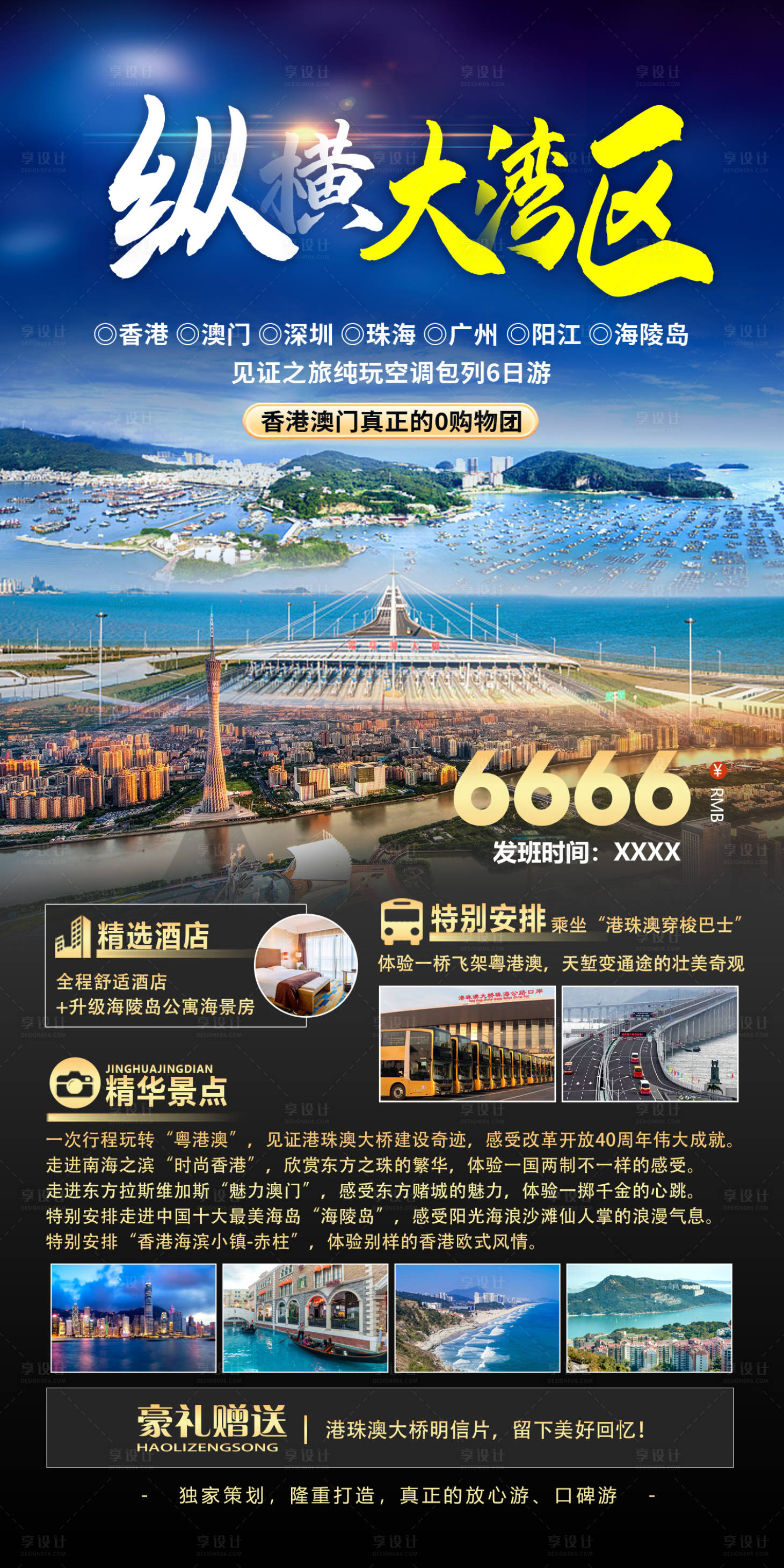 源文件下載【享設計】搜索編號：84810016016666417【縱橫大灣區】