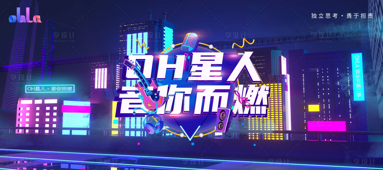 源文件下載【享設計】搜索編號：37090016228237248【音樂節(jié)主視覺】
