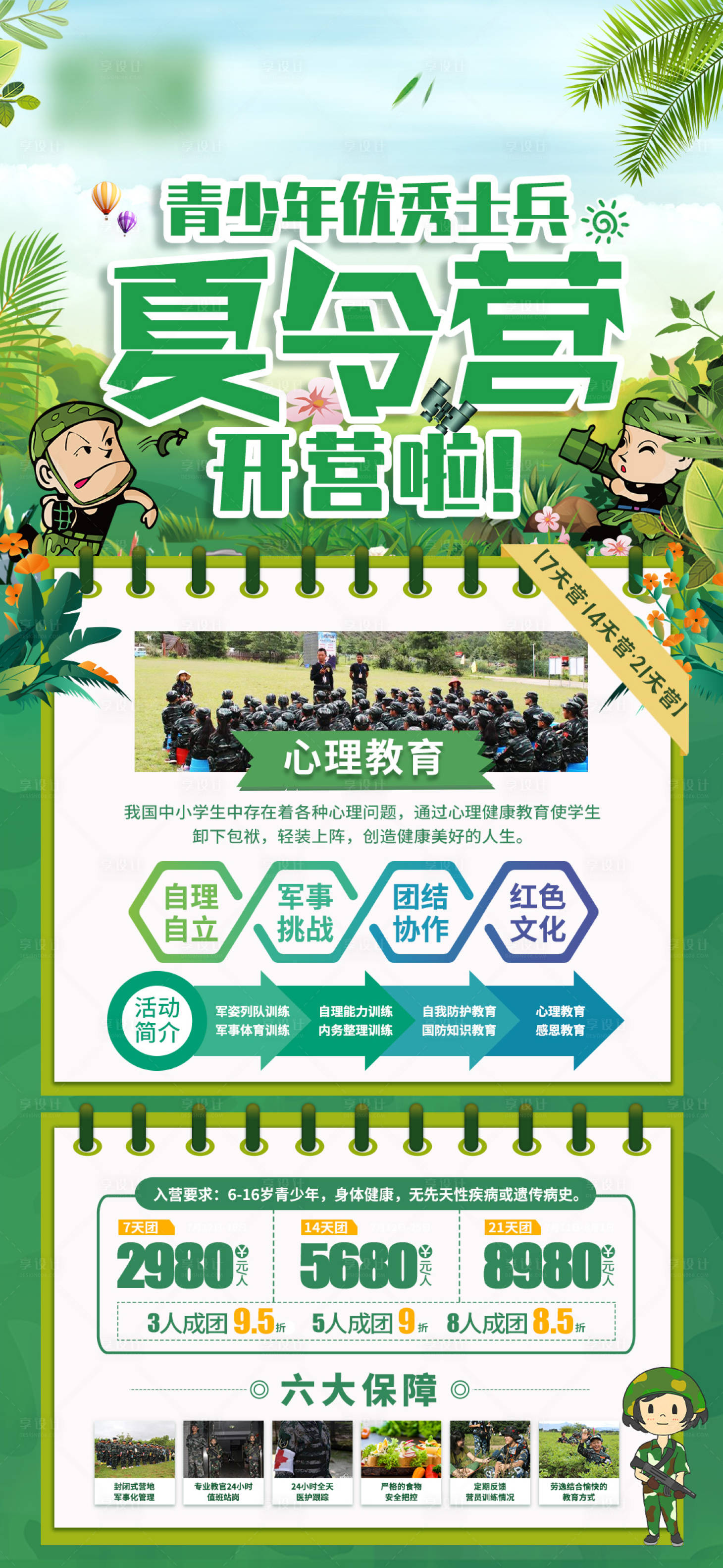 源文件下载【夏令营】编号：13490015793007313
