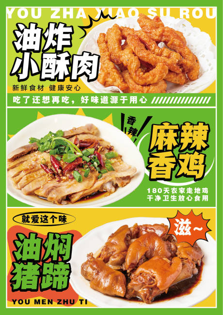 源文件下载【美食海报】编号：25890015820882102
