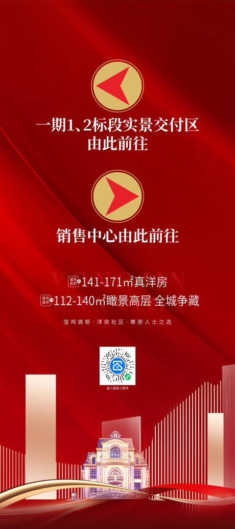源文件下载【红色指示展架 】编号：28090015980156466