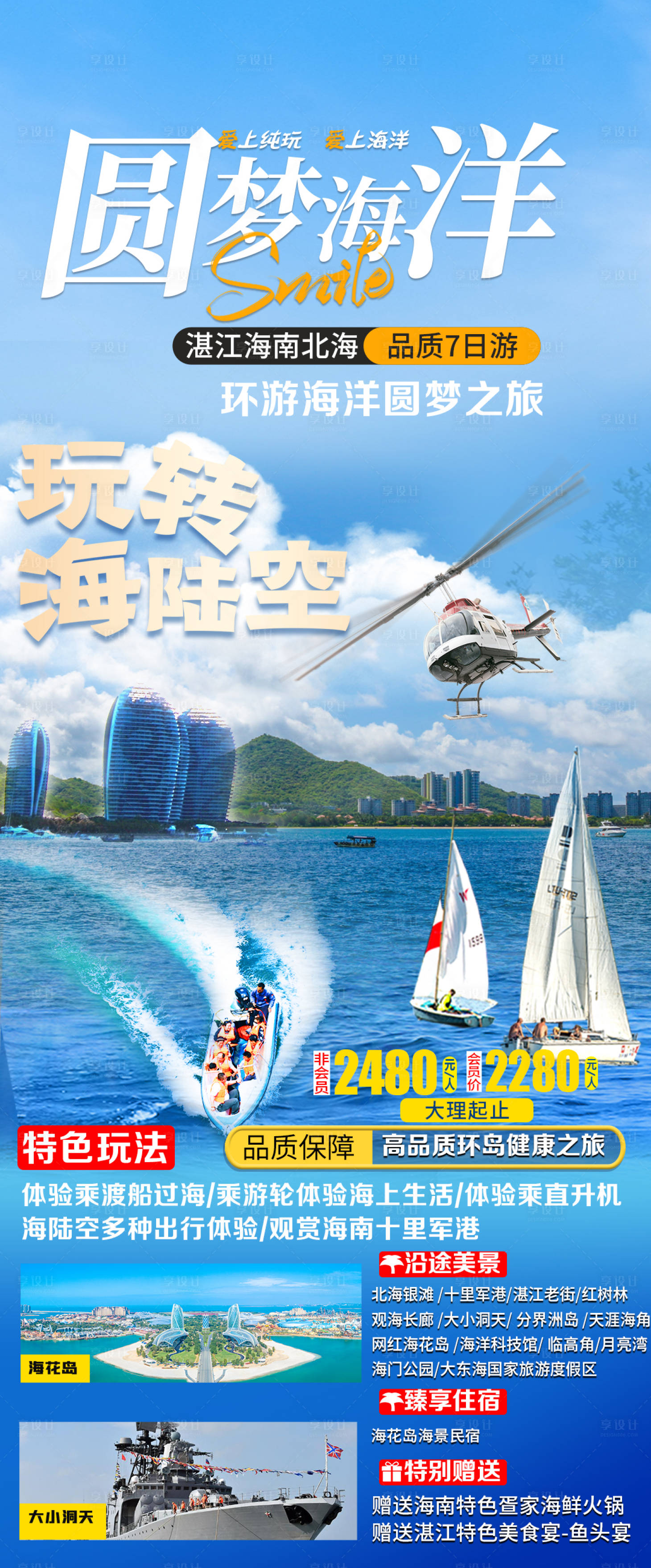 源文件下载【圆梦海洋旅游海报】编号：91920016313433287