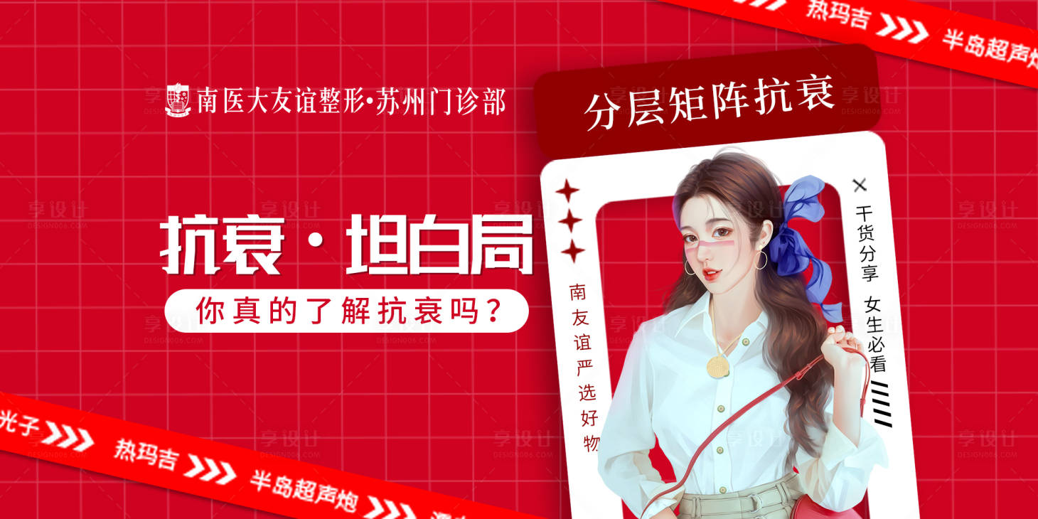源文件下载【医美抗衰展板】编号：12070016331154248