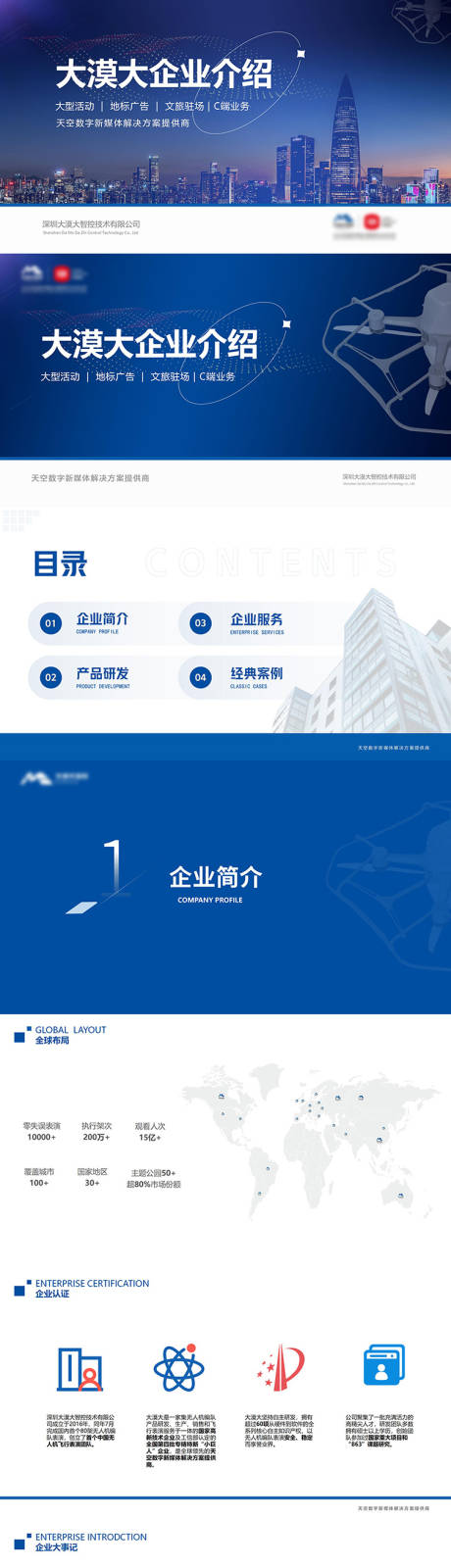 源文件下载【企业介绍PPT品牌简介】编号：62550015771597983