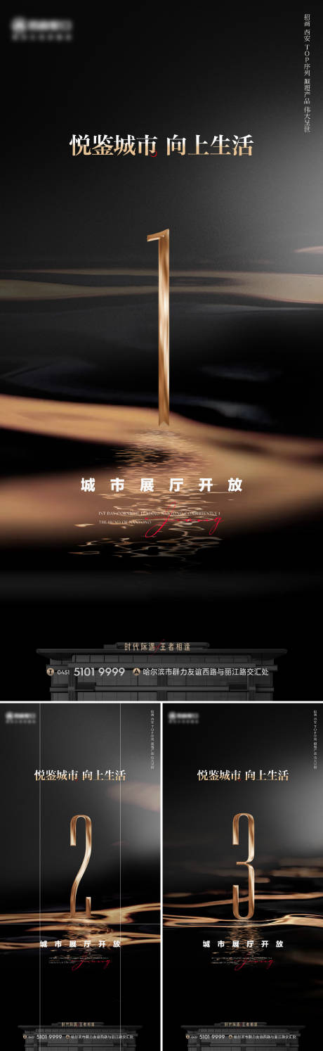 源文件下载【地产黑金倒计时系列海报】编号：58400015850818103