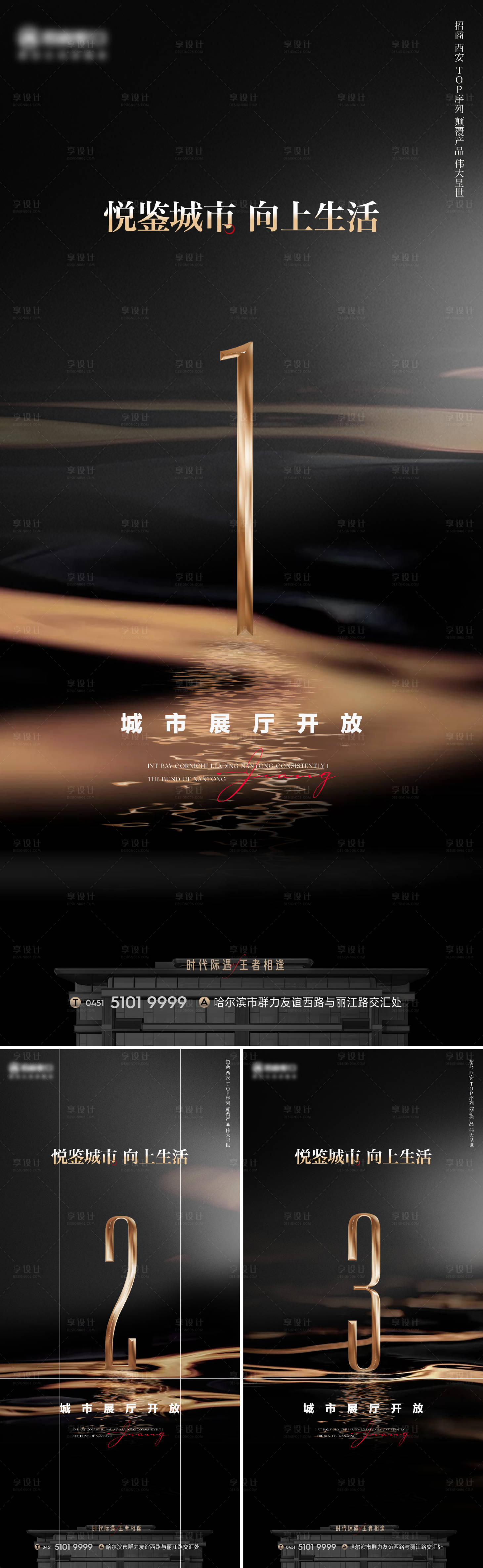 源文件下载【享设计】搜索编号：58400015850818103【地产黑金倒计时系列海报】