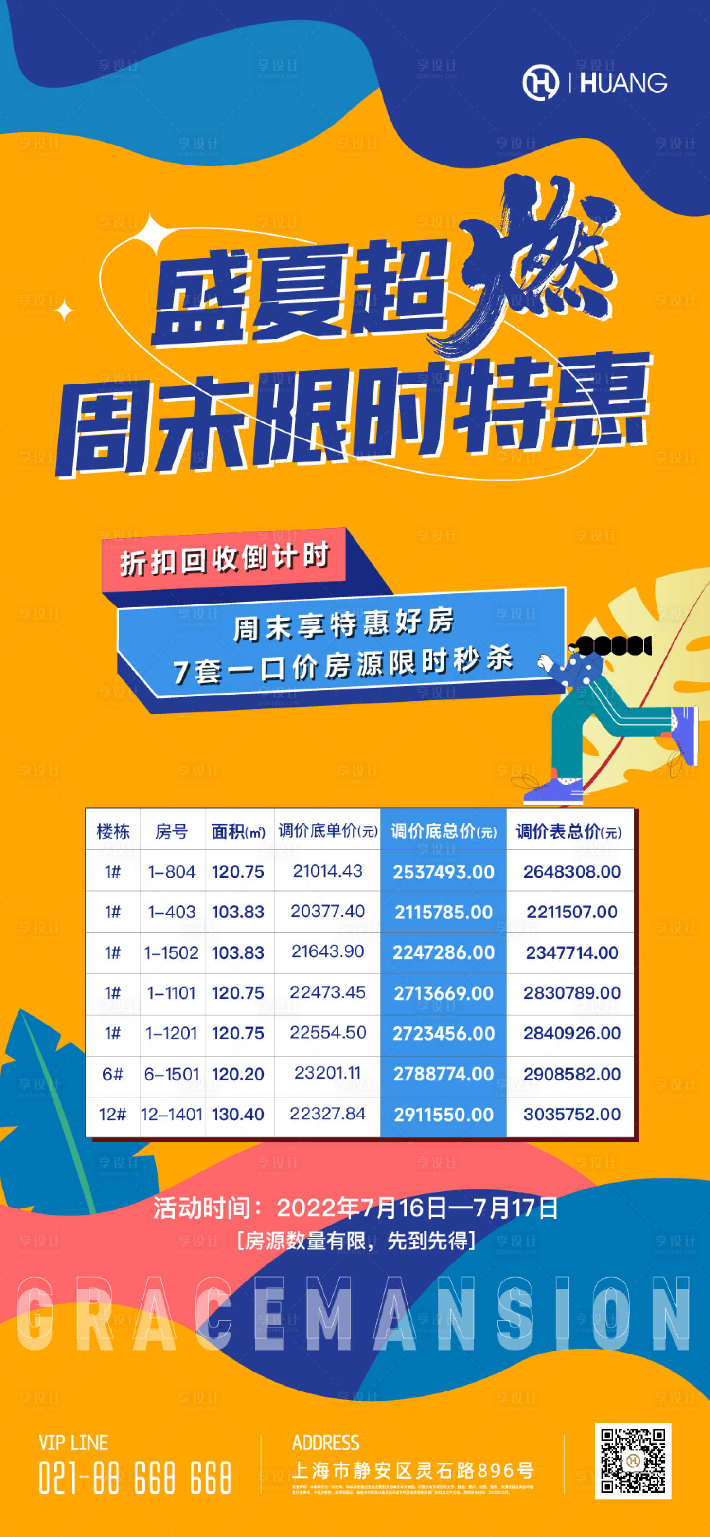 源文件下载【优惠房源海报】编号：37540015795712644