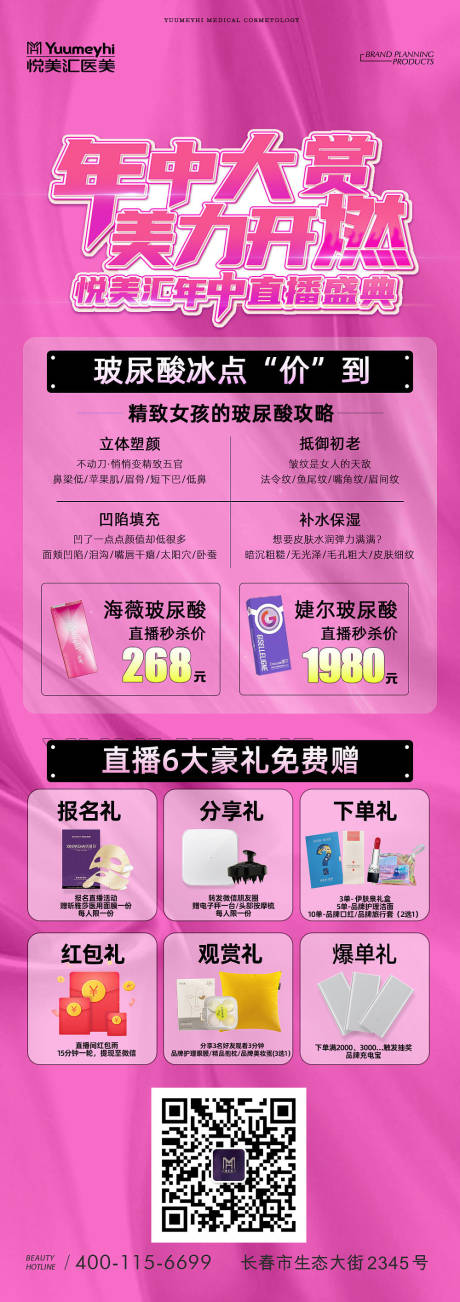源文件下载【医美朋友圈海报】编号：78740015237336163