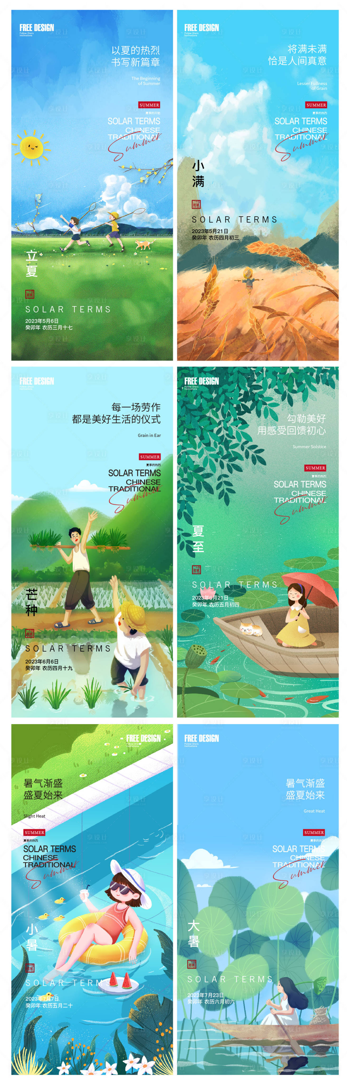 源文件下载【享设计】搜索编号：99280016324302702【夏日节气海报】