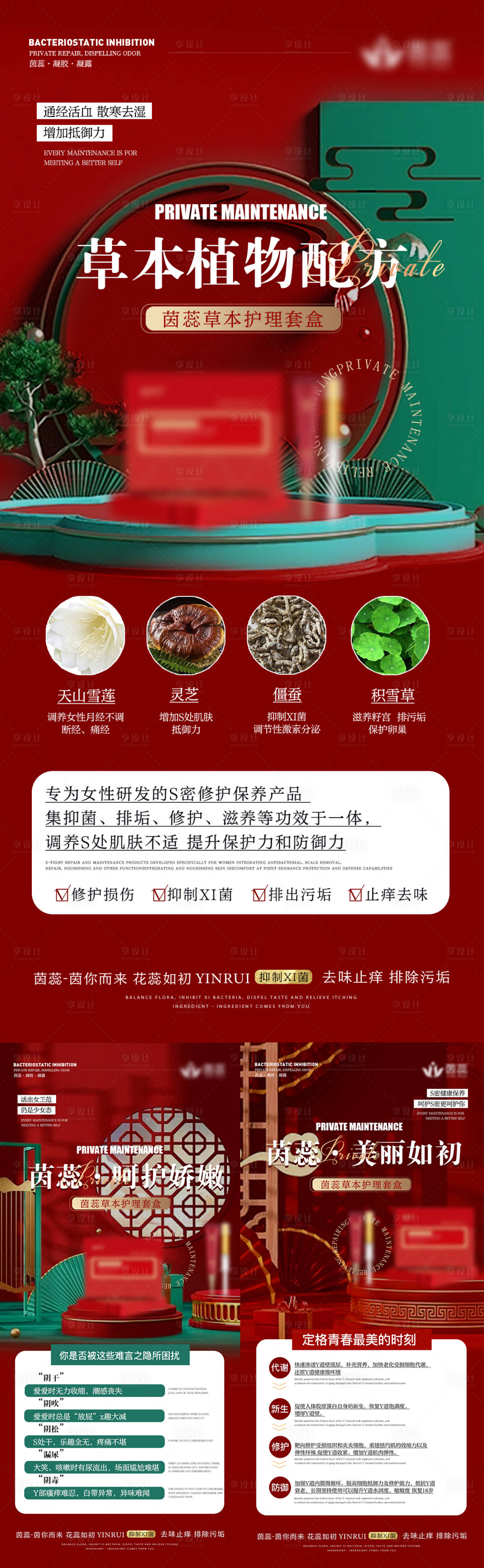 源文件下载【享设计】搜索编号：15120016137705281【私密养护海报】