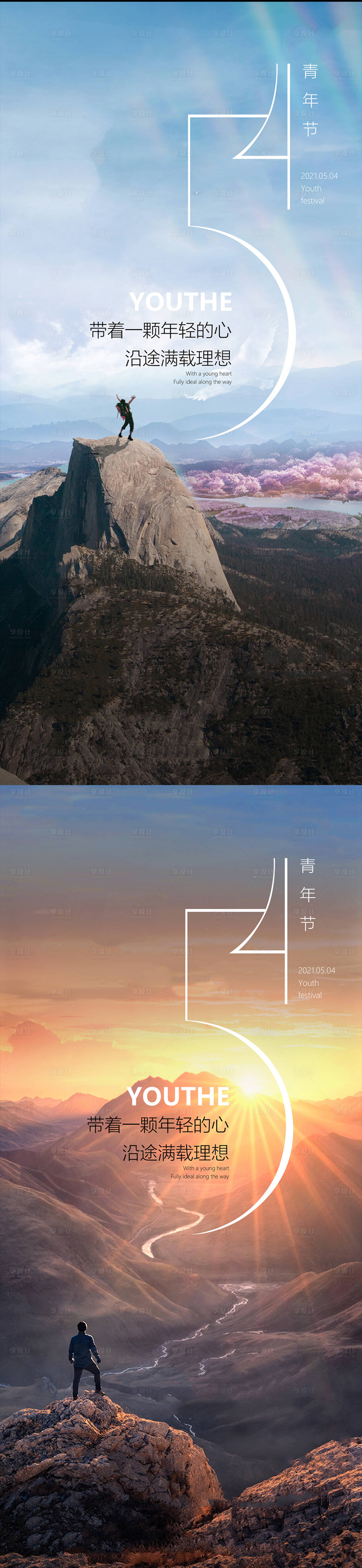 源文件下载【享设计】搜索编号：56240016194359666【五四青年节海报】