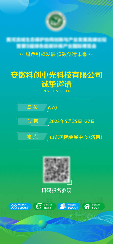 源文件下载【邀请函论坛海报】编号：14170016336929643