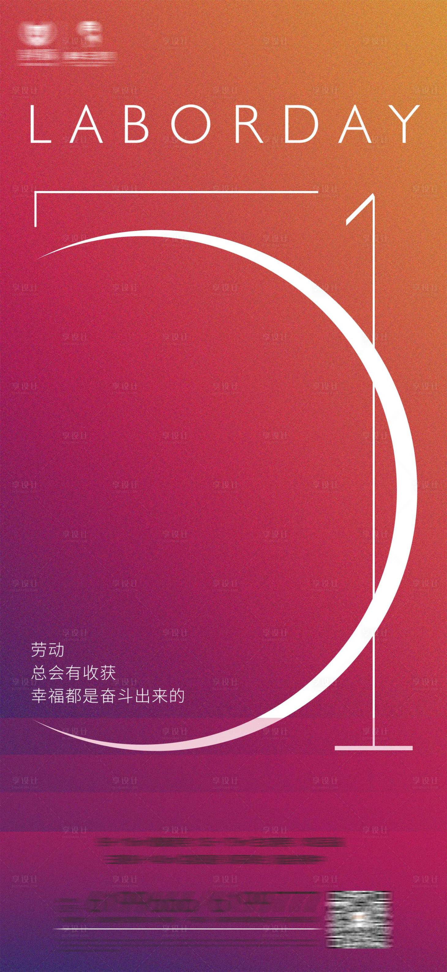 源文件下載【享設計】搜索編號：95940016192406349【五一勞動節海報】
