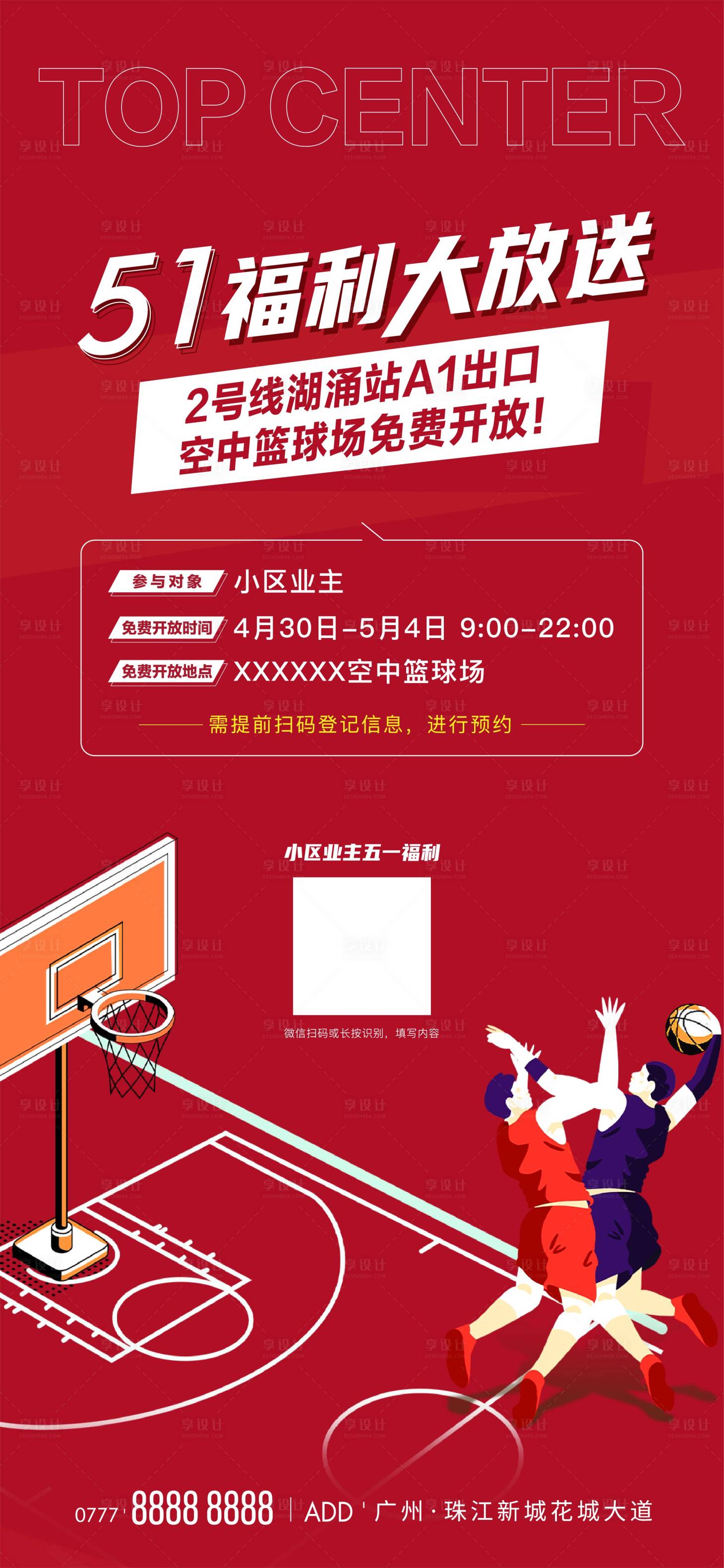 源文件下載【籃球賽海報】編號：63380016160175629