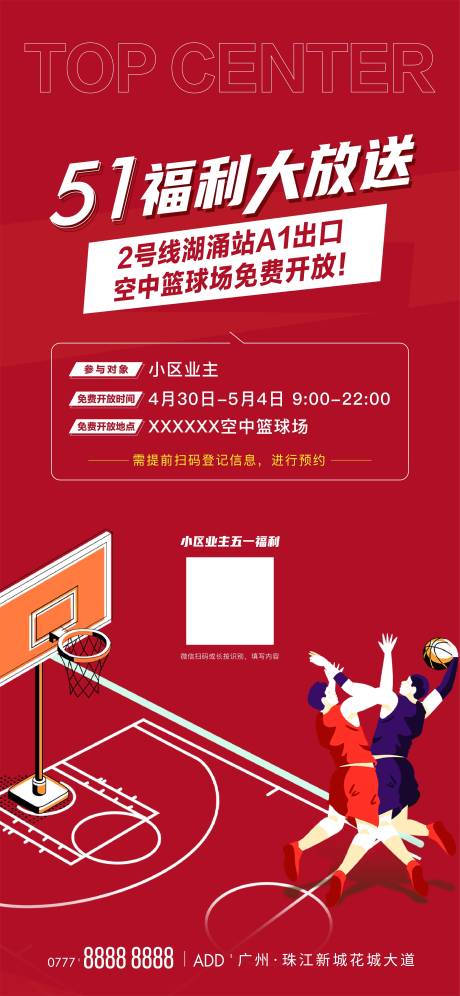编号：20230419152343416【享设计】源文件下载-篮球赛海报