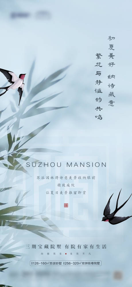 源文件下载【享设计】搜索编号：28570015997121890【地产国风价值点海报】