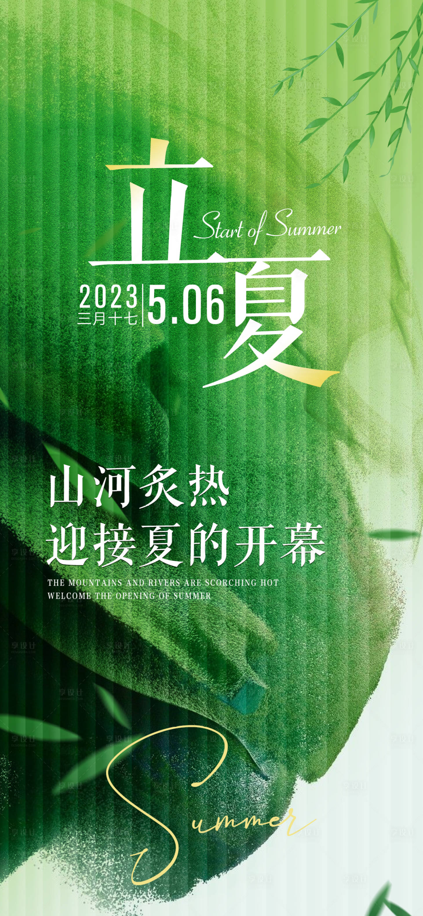 源文件下载【立夏节气海报】编号：46990016297573479