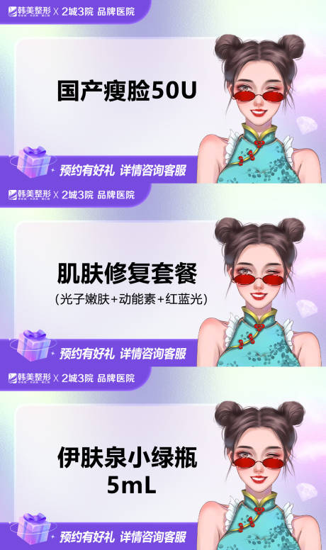 源文件下载【医美电商项目banner】编号：79650016183944042