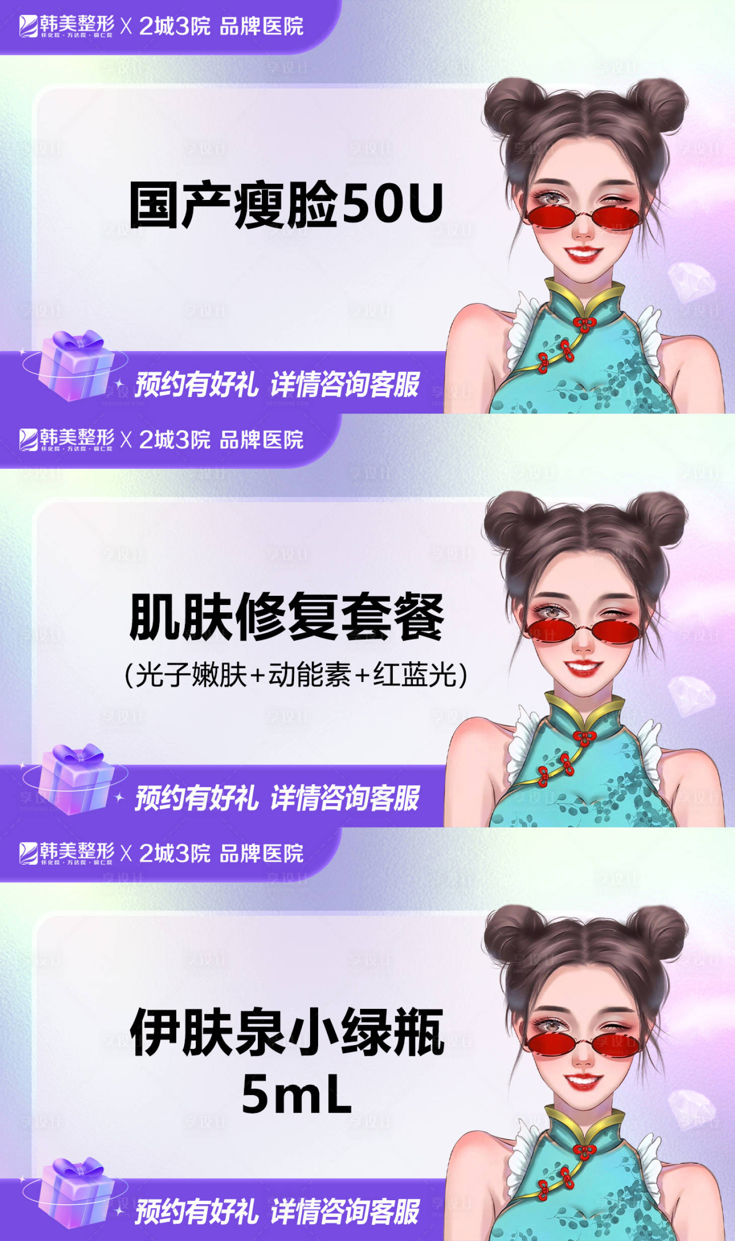 源文件下載【享設計】搜索編號：79650016183944042【醫美電商項目banner】