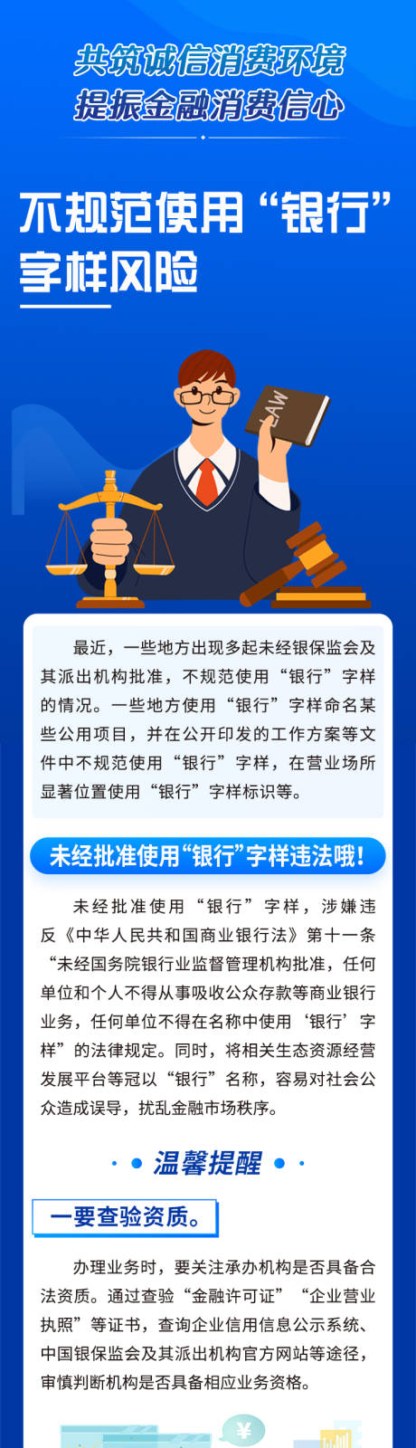源文件下载【不规范使用“银行”】编号：18370015841801286