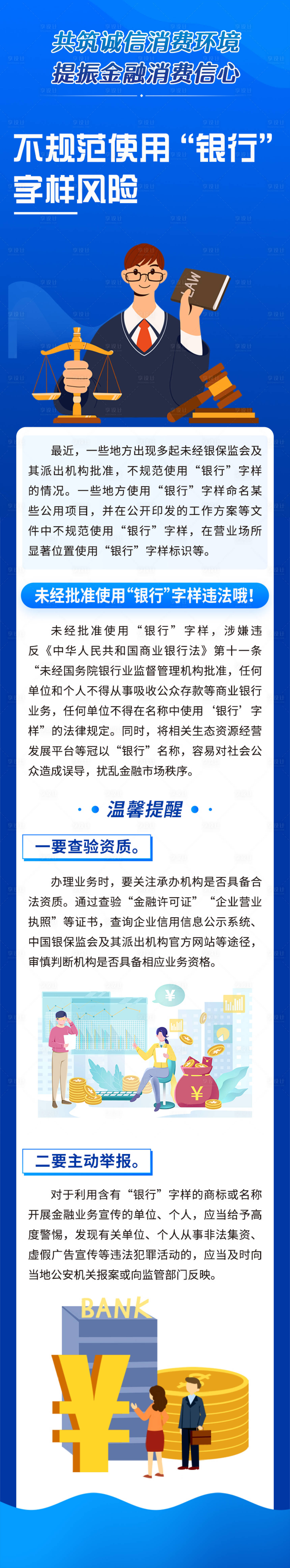源文件下載【享設計】搜索編號：18370015841801286【不規范使用“銀行”】