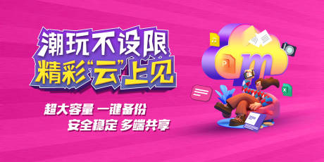 源文件下载【云盘海报】编号：28540015838705208