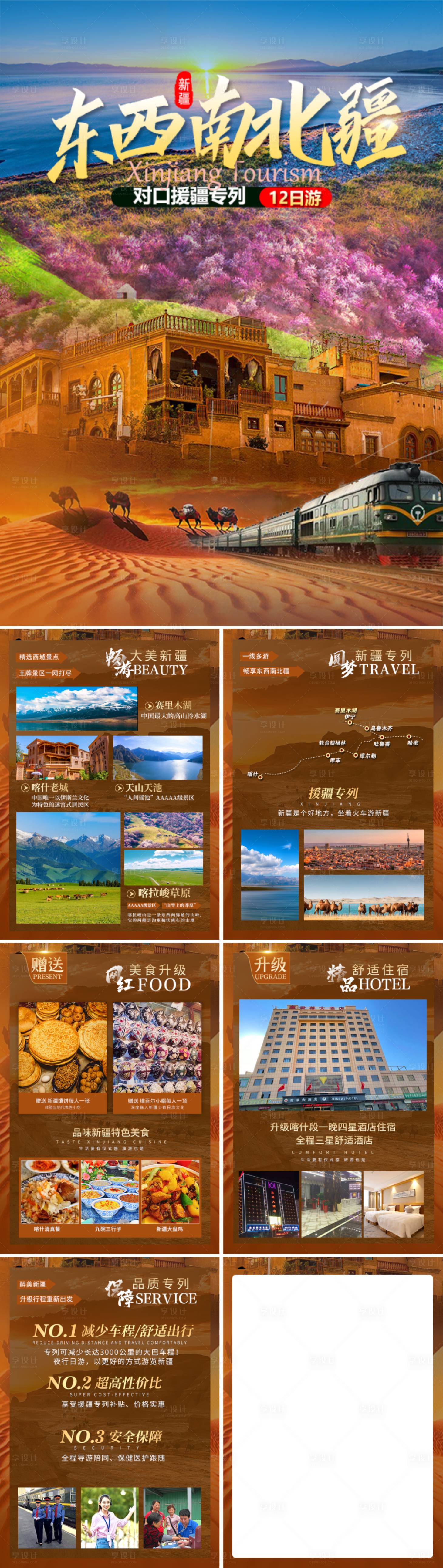 源文件下载【东西南北疆H5】编号：33340016186627268