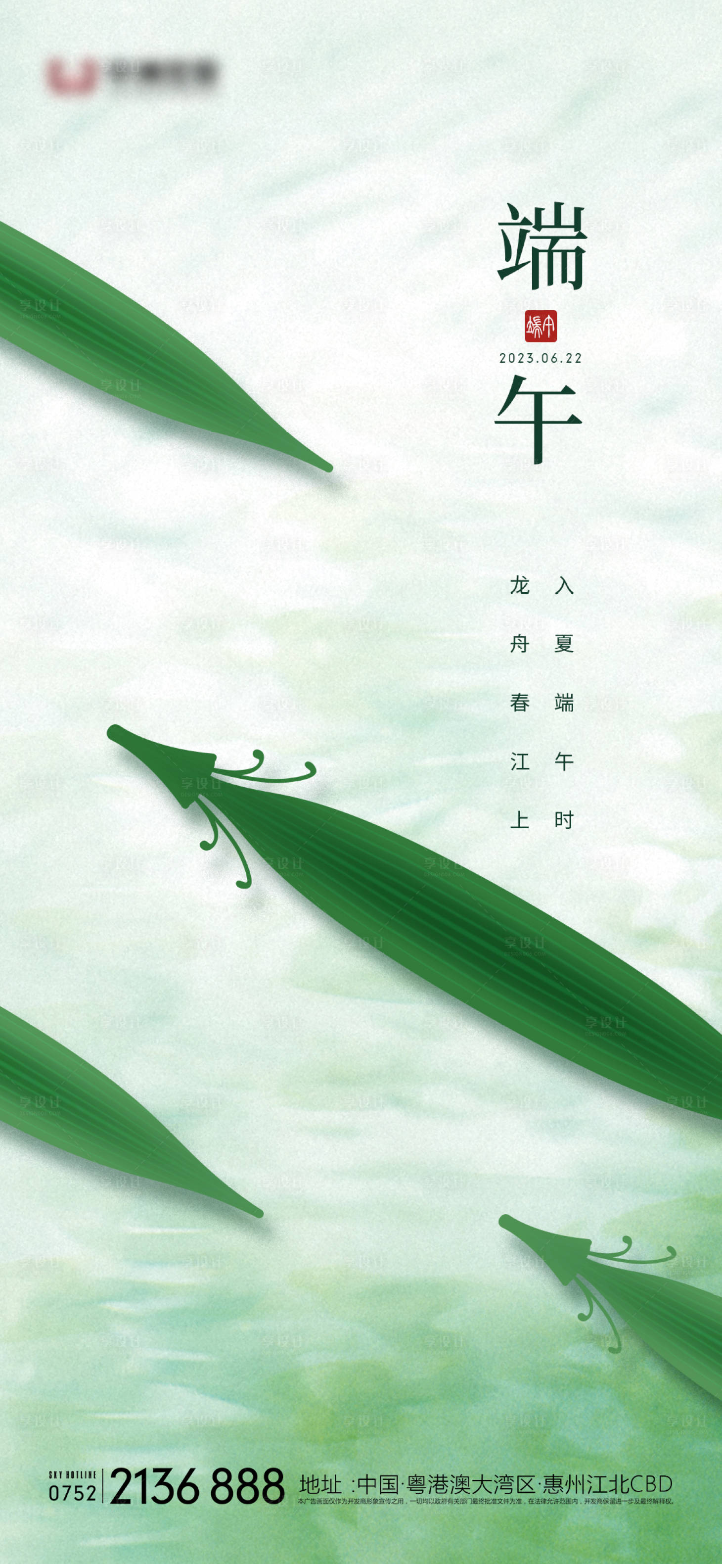 源文件下载【端午节海报】编号：37390016167994817