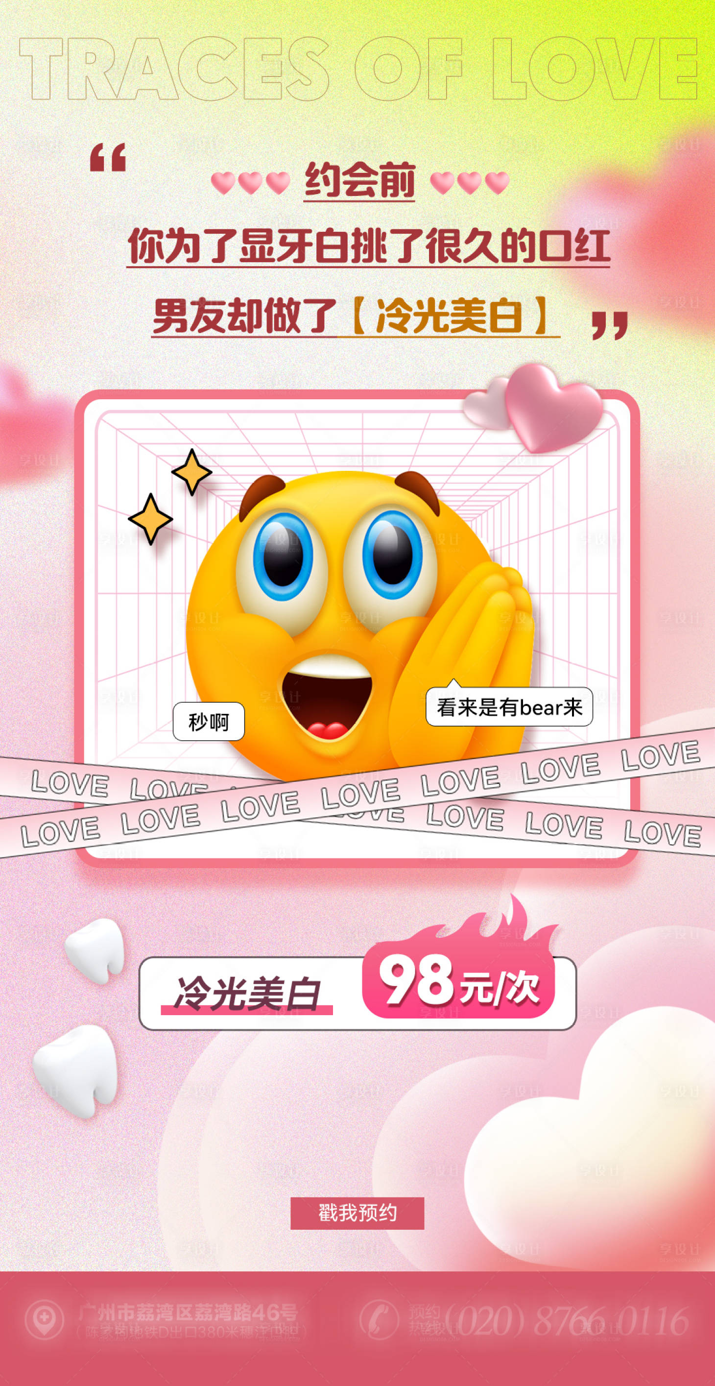 源文件下载【享设计】搜索编号：25520016197454330【牙齿情人节海报】