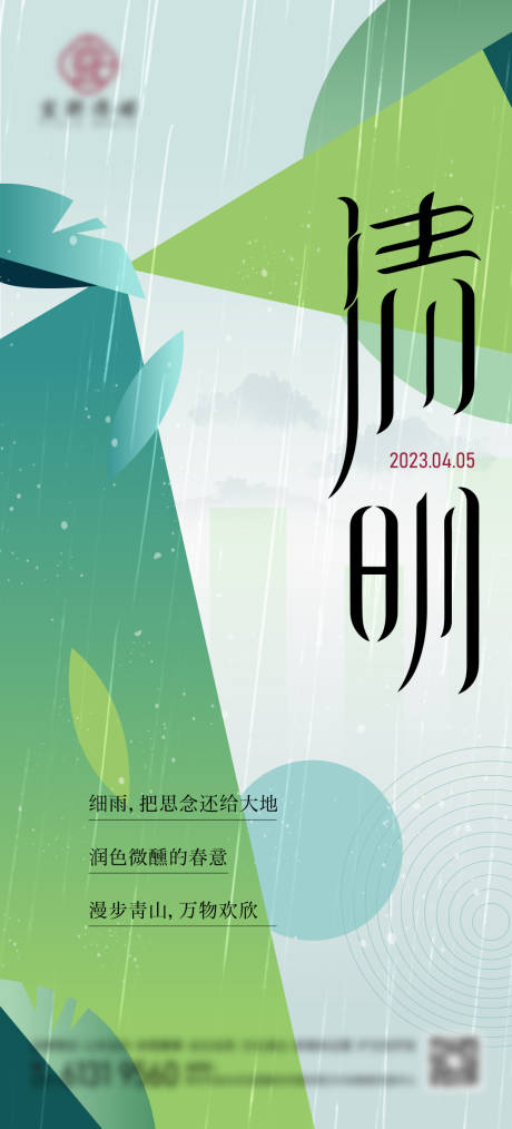 源文件下载【清明海报】编号：15270015903464030