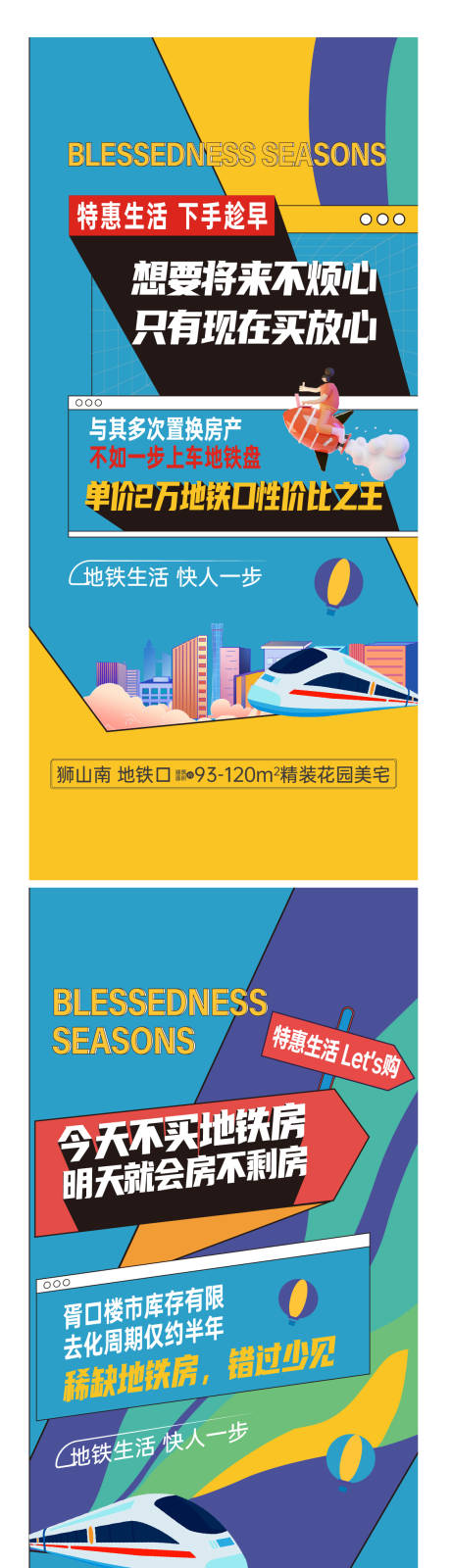 源文件下载【地铁房海报 】编号：24260015937249957