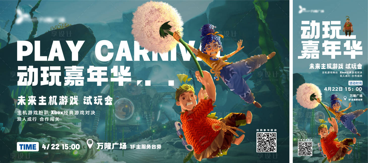 源文件下载【享设计】搜索编号：67330016192509999【动玩嘉年华未来主机游戏】