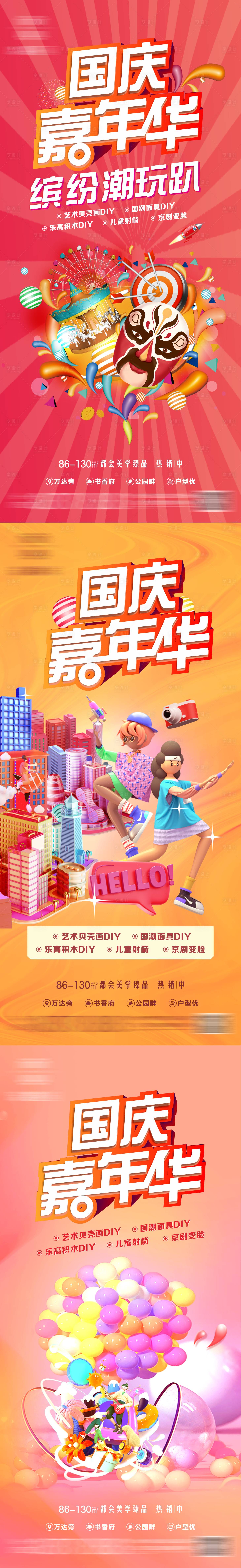 源文件下載【享設(shè)計(jì)】搜索編號(hào)：34330015948144882【潮玩國(guó)慶單圖】