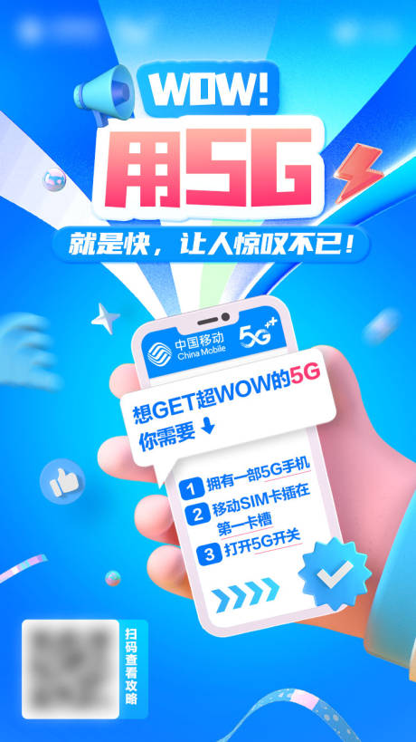 源文件下载【5G宣传海报】编号：77010015873328188
