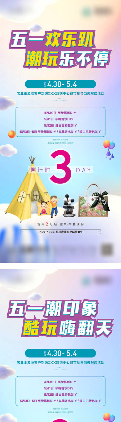 源文件下载【五一暖场潮玩倒计时活动海报】编号：40180016036186808