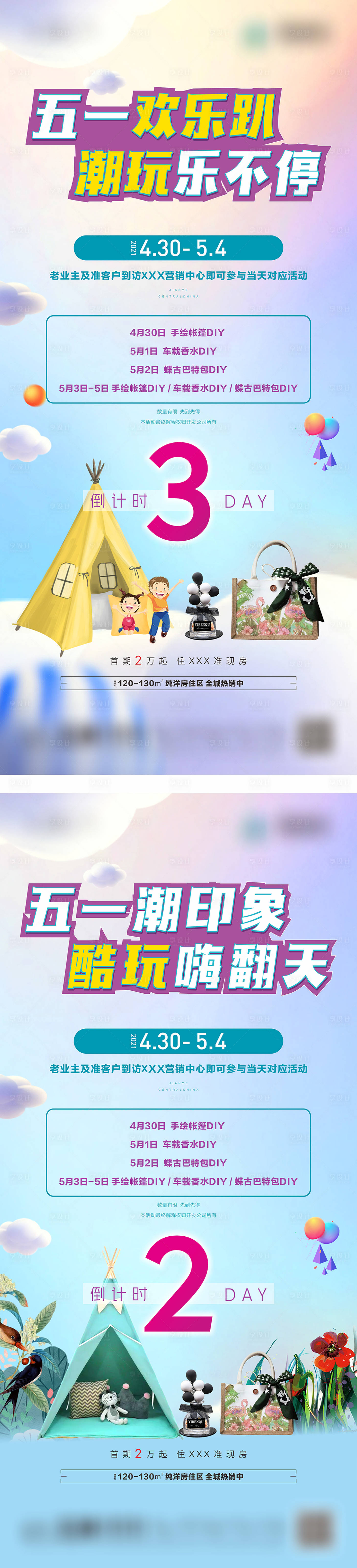 源文件下載【享設計】搜索編號：40180016036186808【五一暖場潮玩倒計時活動海報】