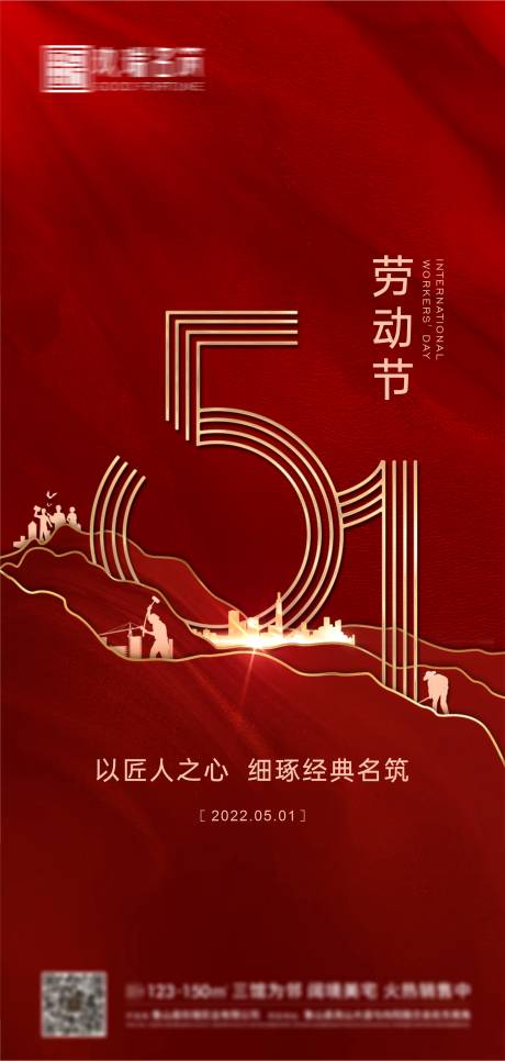 源文件下载【五一劳动节海报】编号：95570016030302143
