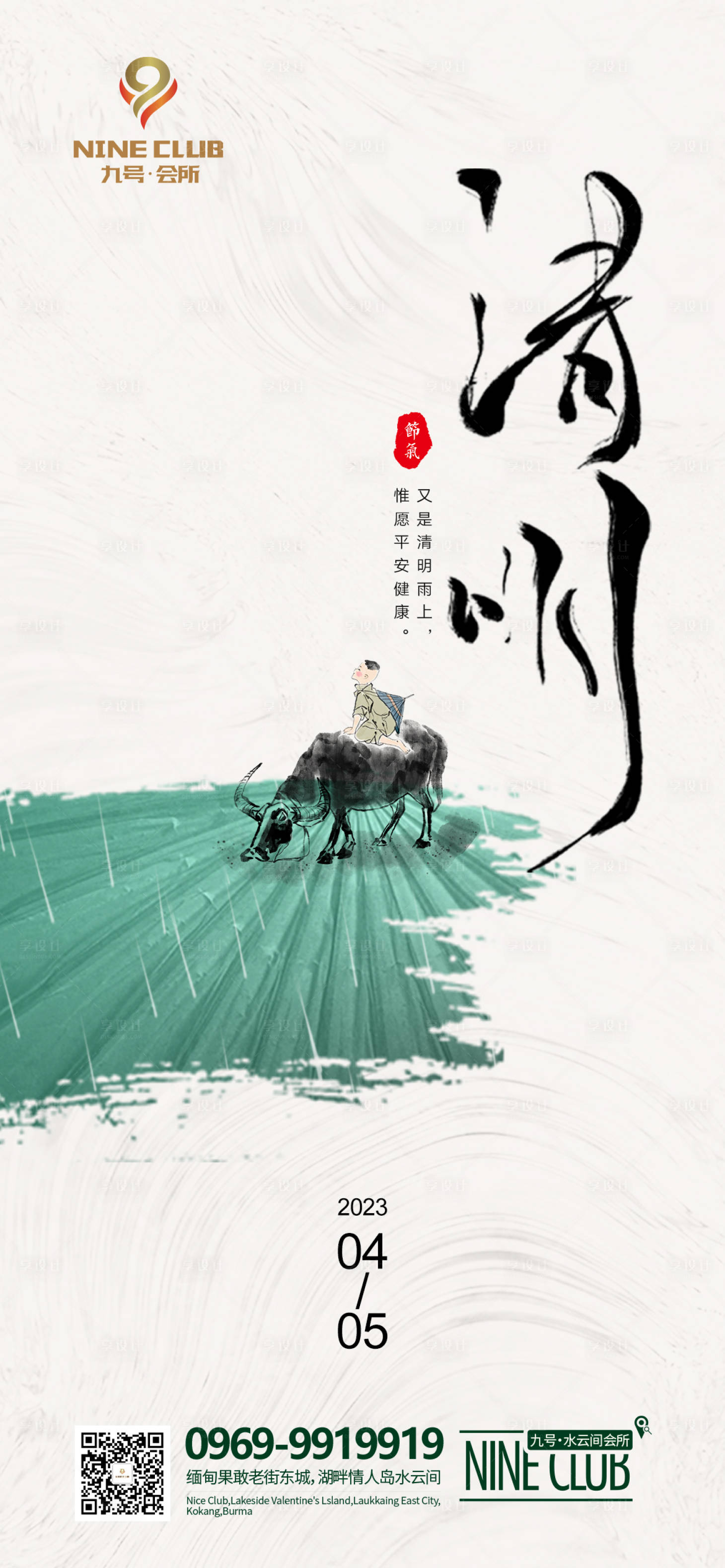 源文件下載【享設(shè)計(jì)】搜索編號(hào)：65720015869903875【清明節(jié)海報(bào)】