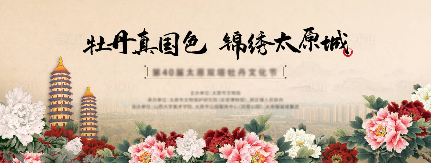 源文件下載【享設(shè)計(jì)】搜索編號(hào)：36780016293078482【牡丹節(jié)】
