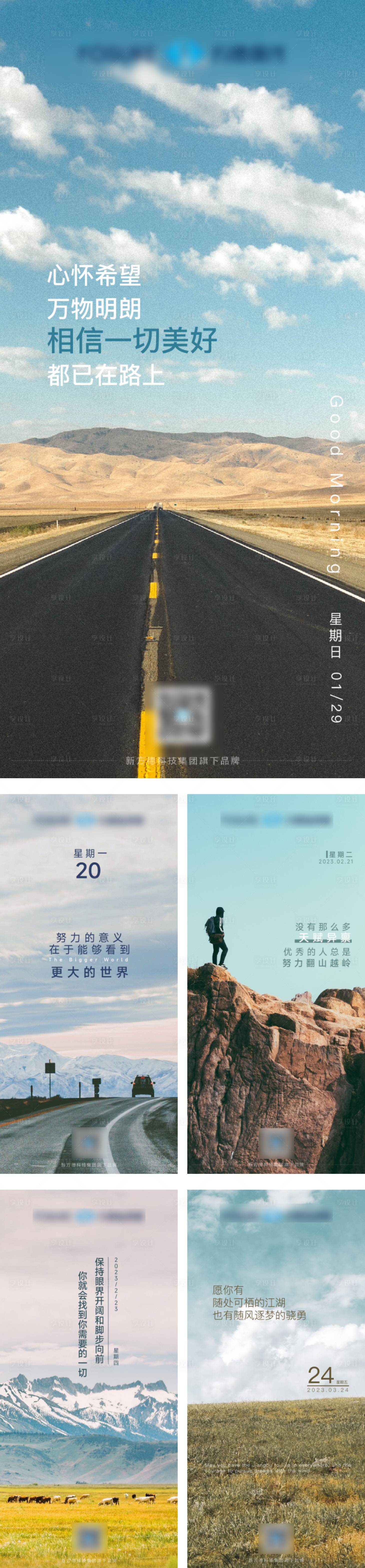 源文件下载【享设计】搜索编号：96840016034533853【早安】