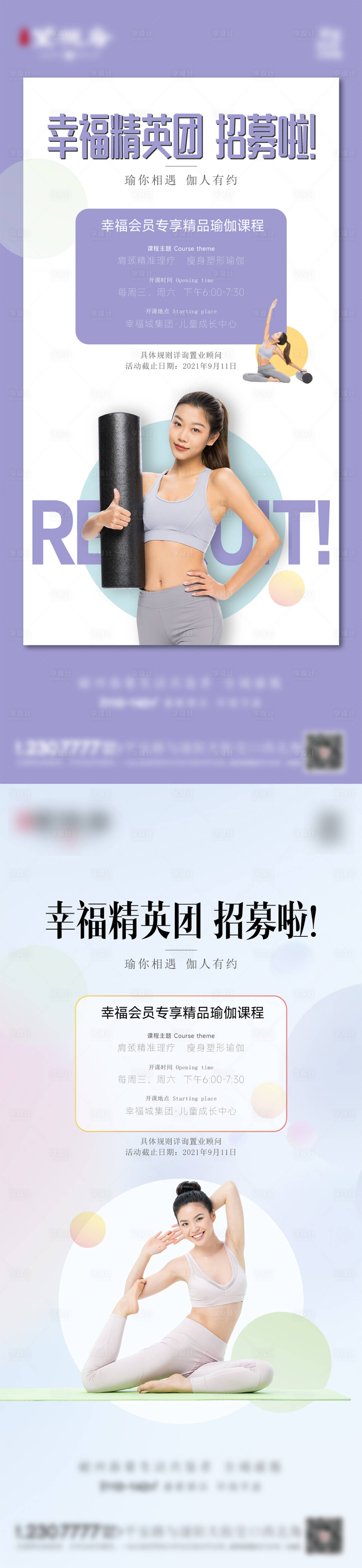 源文件下載【享設計】搜索編號：99540016172412948【地產瑜伽課程活動海報】