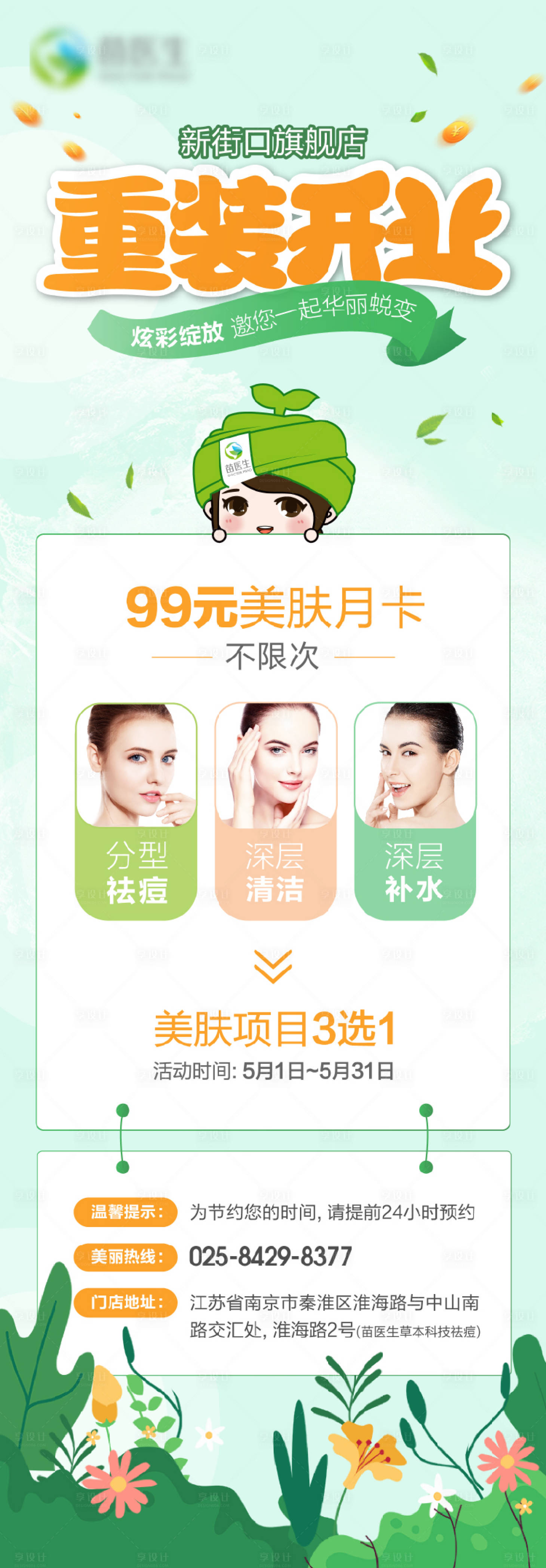 源文件下載【享設計】搜索編號：44480016334004611【五一公司門店開業活動展架】