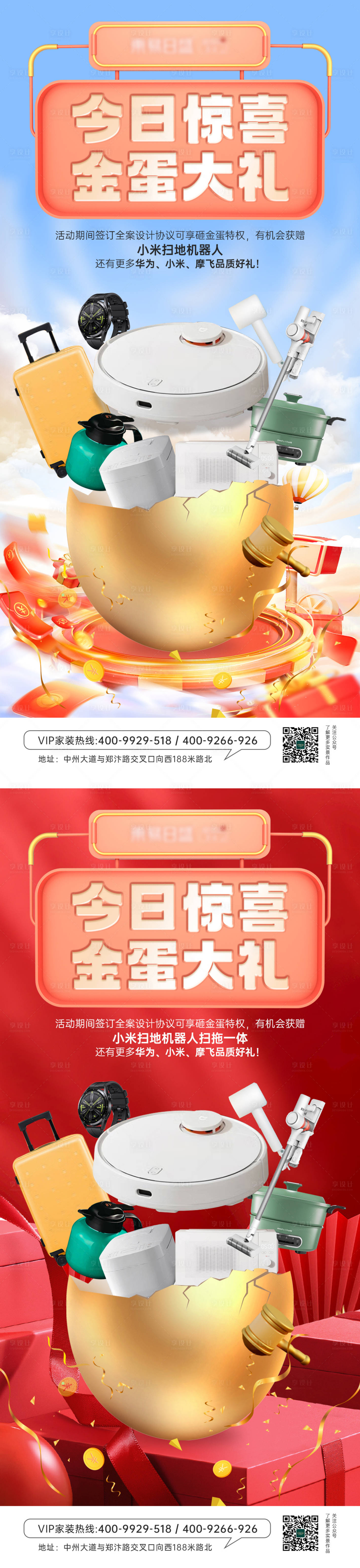 源文件下载【享设计】搜索编号：29110016314509251【砸金蛋抽大奖活动优惠海报】