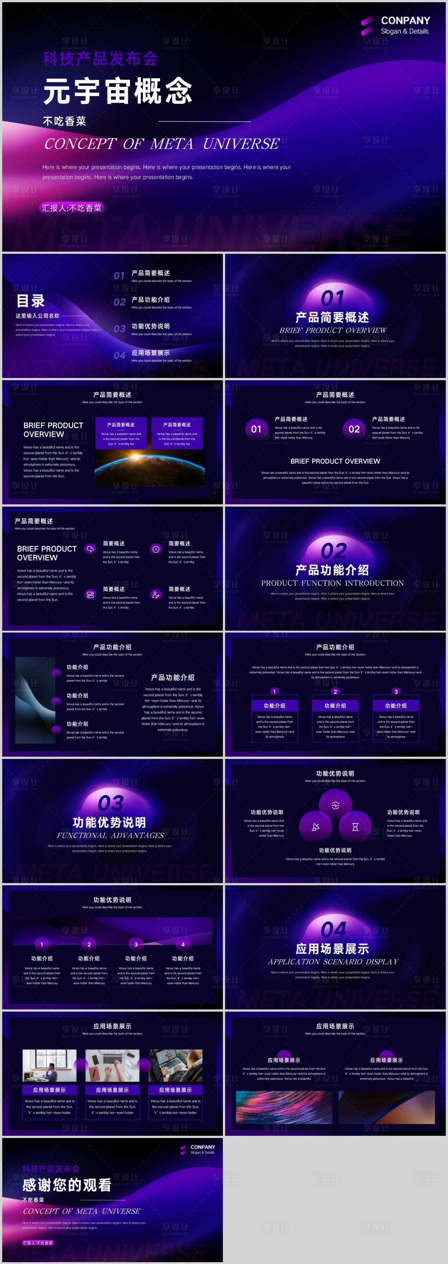 源文件下载【享设计】搜索编号：45960016155409667【科技风元宇宙概念产品发布会模板】