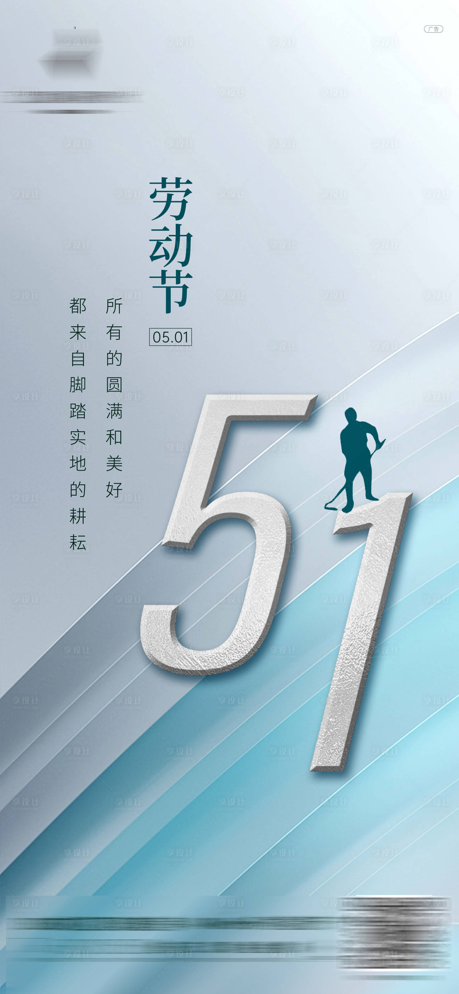 源文件下載【享設計】搜索編號：87710016191232714【五一勞動節海報】